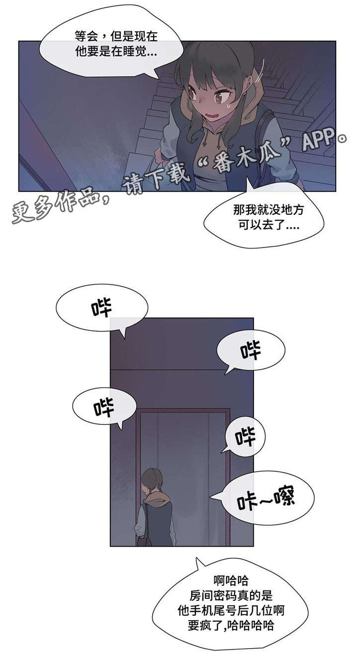 空想家园漫画,第21章：惊吓1图