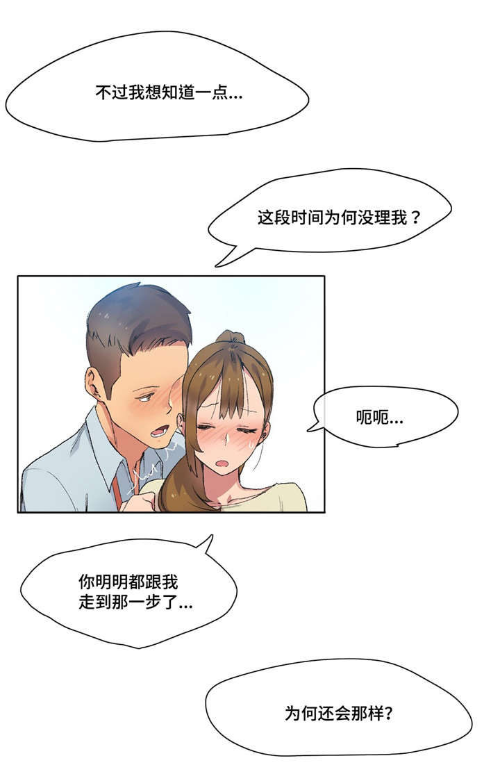 空想之森在线观看漫画,第8章：小心腰椎1图