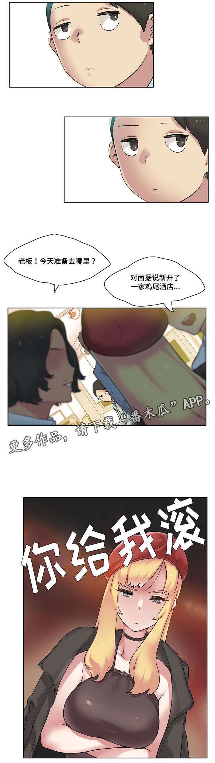 空想都市漫画,第16章：名模社长2图