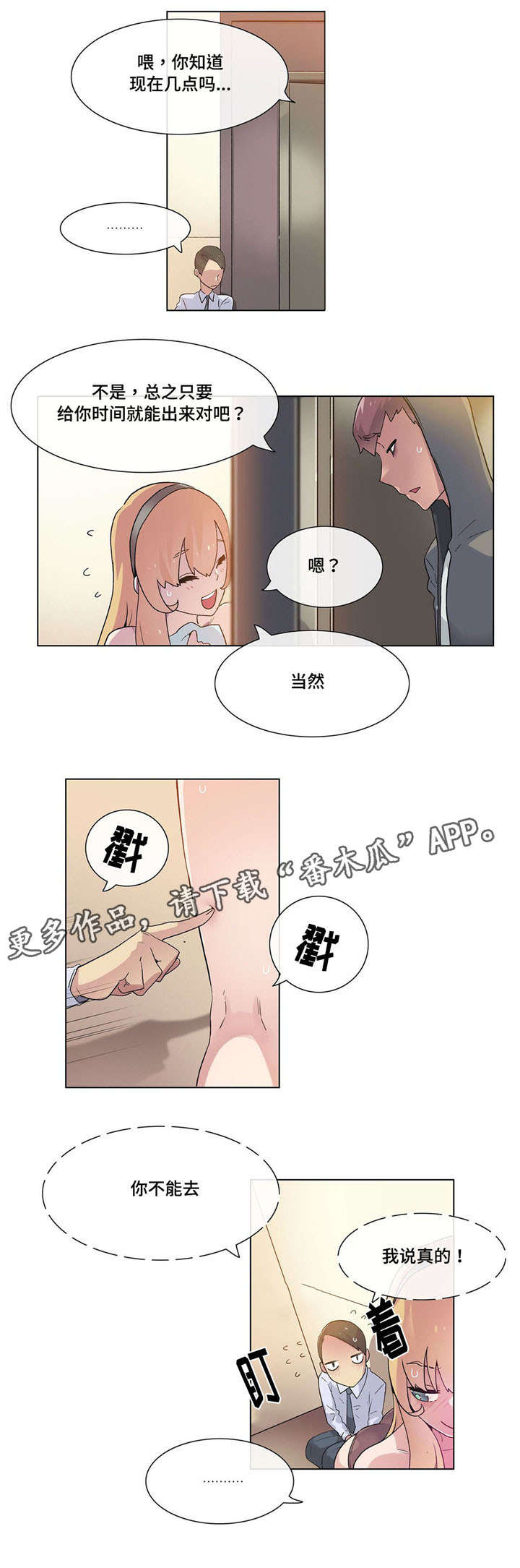 空想都市漫画,第28章：傻瓜？2图