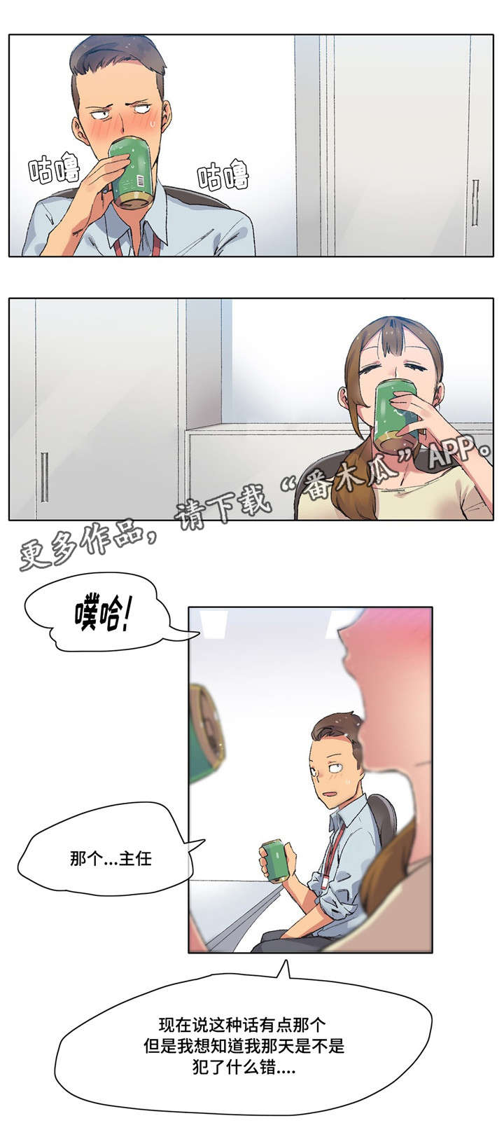 空想主义的代表人物漫画,第7章：我很抱歉1图