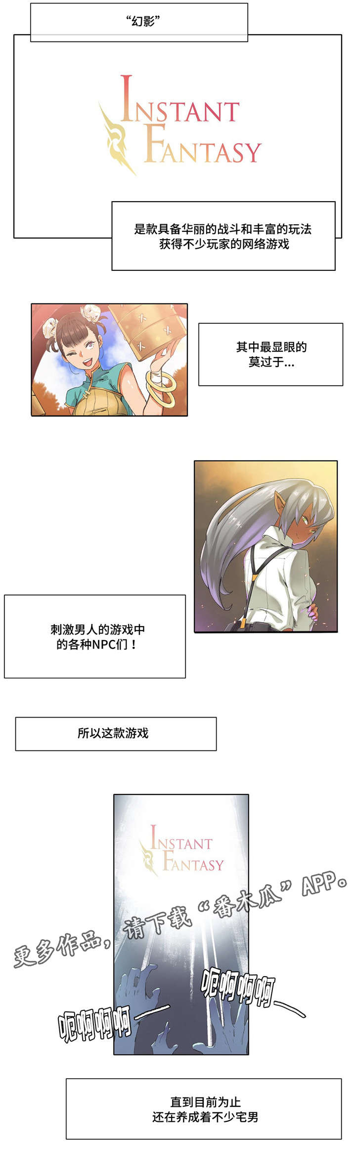 空想空写的小说漫画,第10章：游戏宅1图