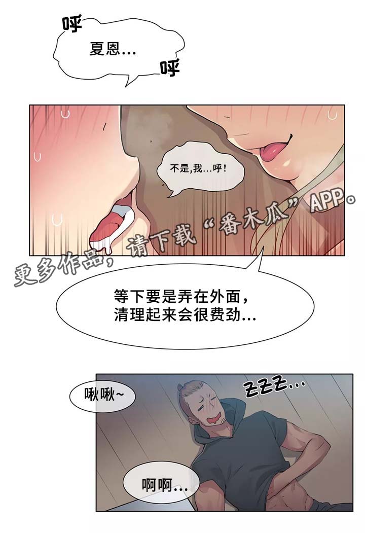 空想都市漫画,第31章：人生第一次2图