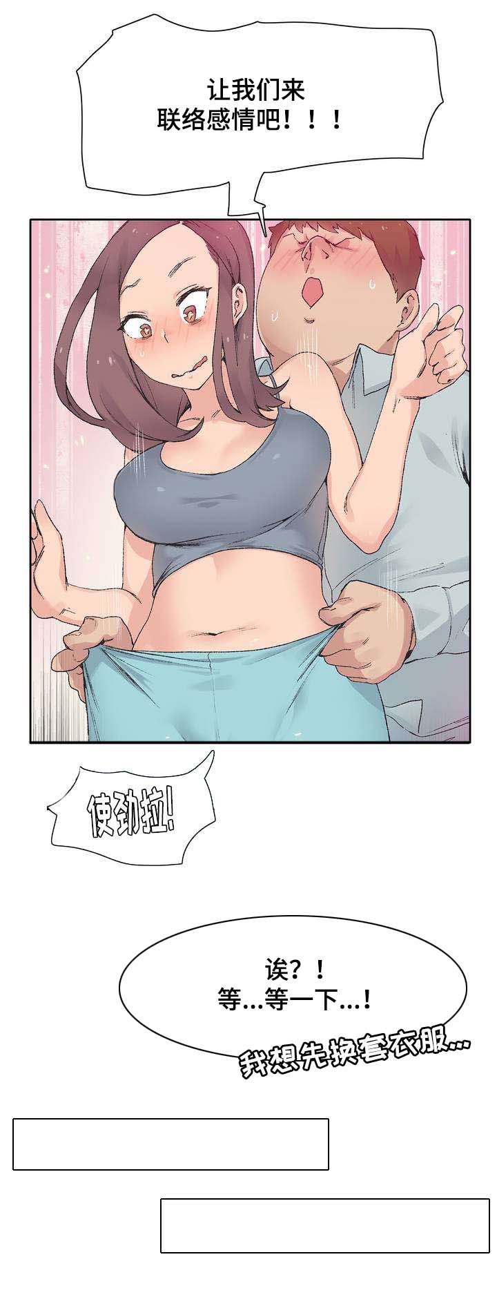 空想特摄怎么手撕杰顿漫画,第2章：别惹老婆1图