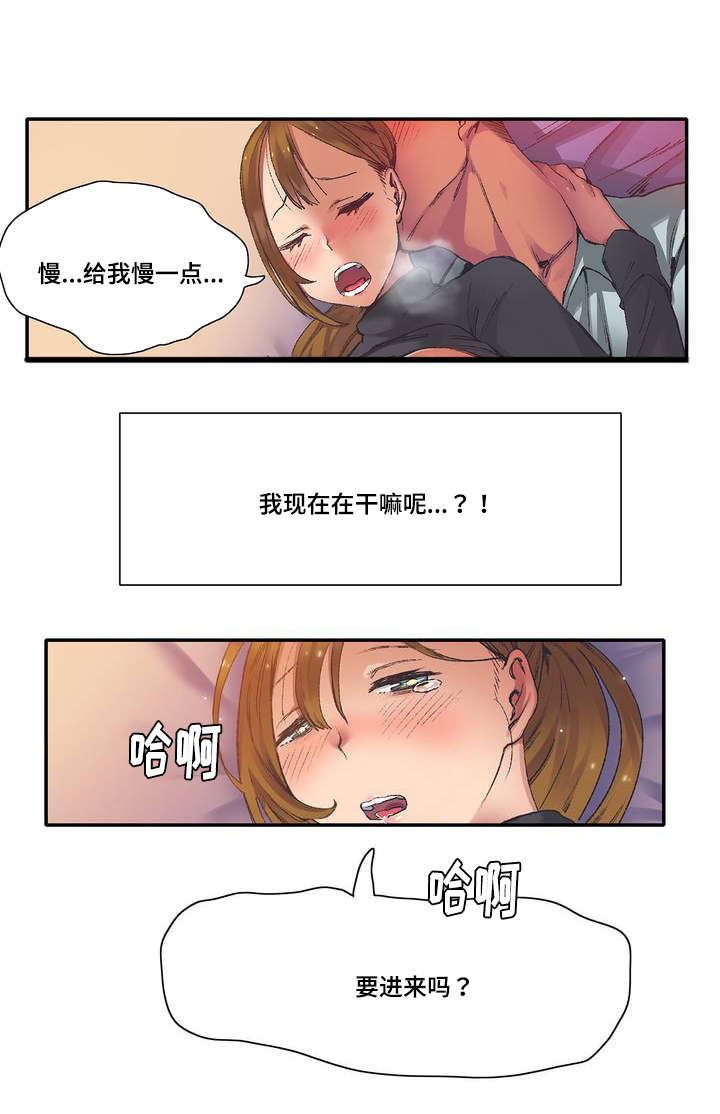 空想作品漫画,第4章：臆想2图