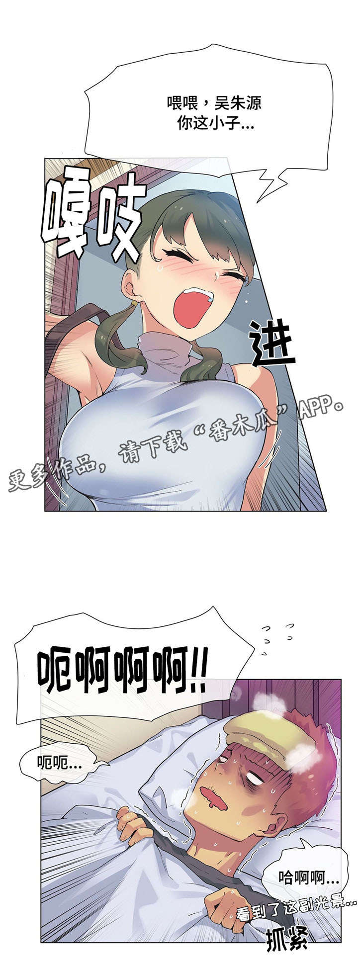 空想空写的小说漫画,第22章：生病2图