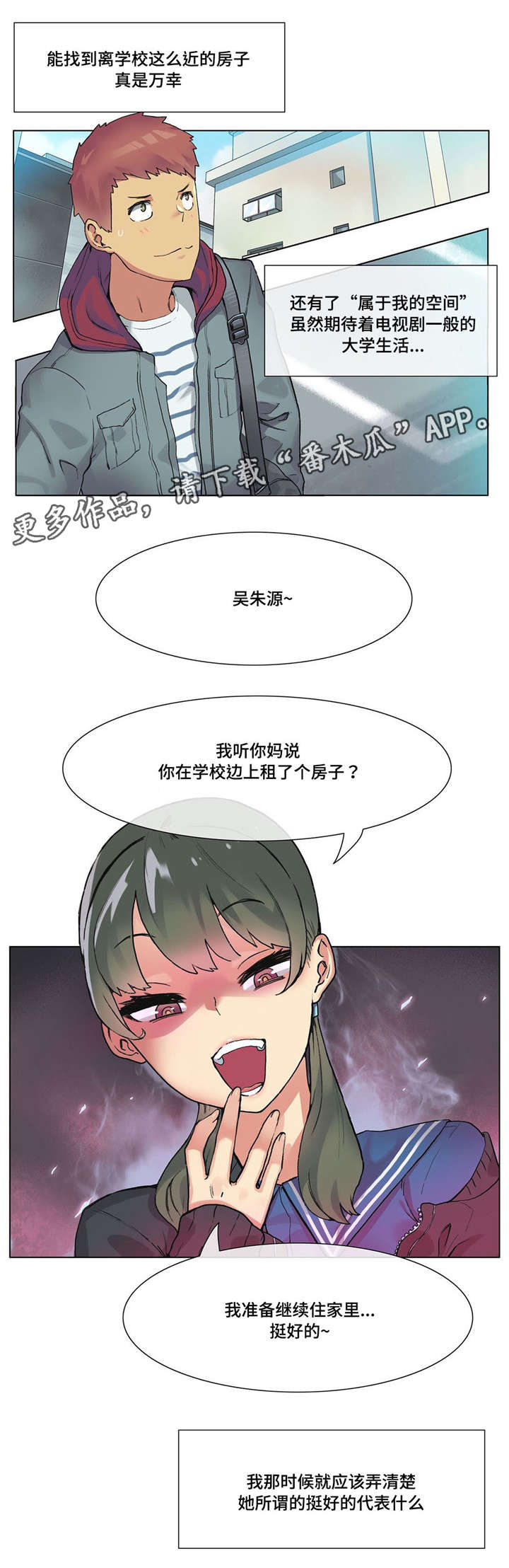 空气净化器漫画,第20章：贤者时间1图