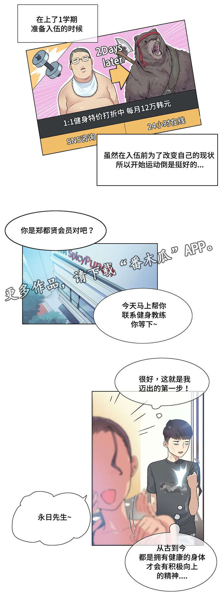 空想之龙漫画,第29章：个人教练2图