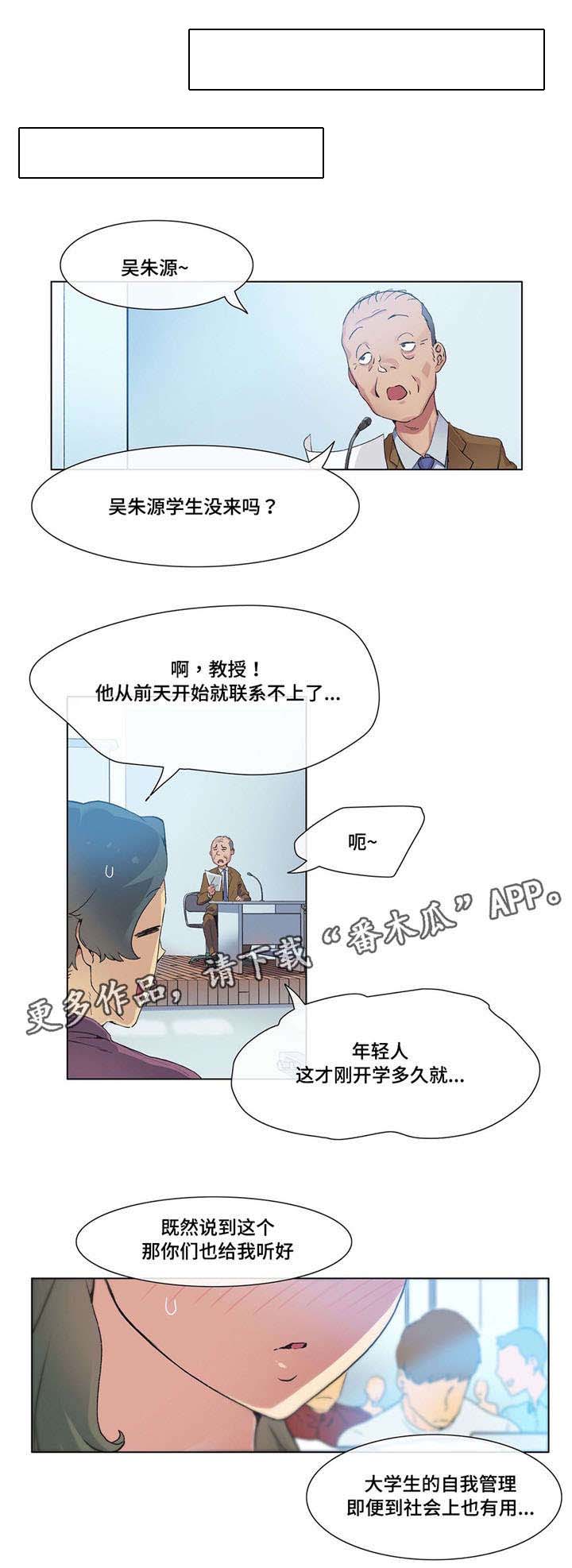 空想特摄手机版在哪下漫画,第21章：惊吓2图