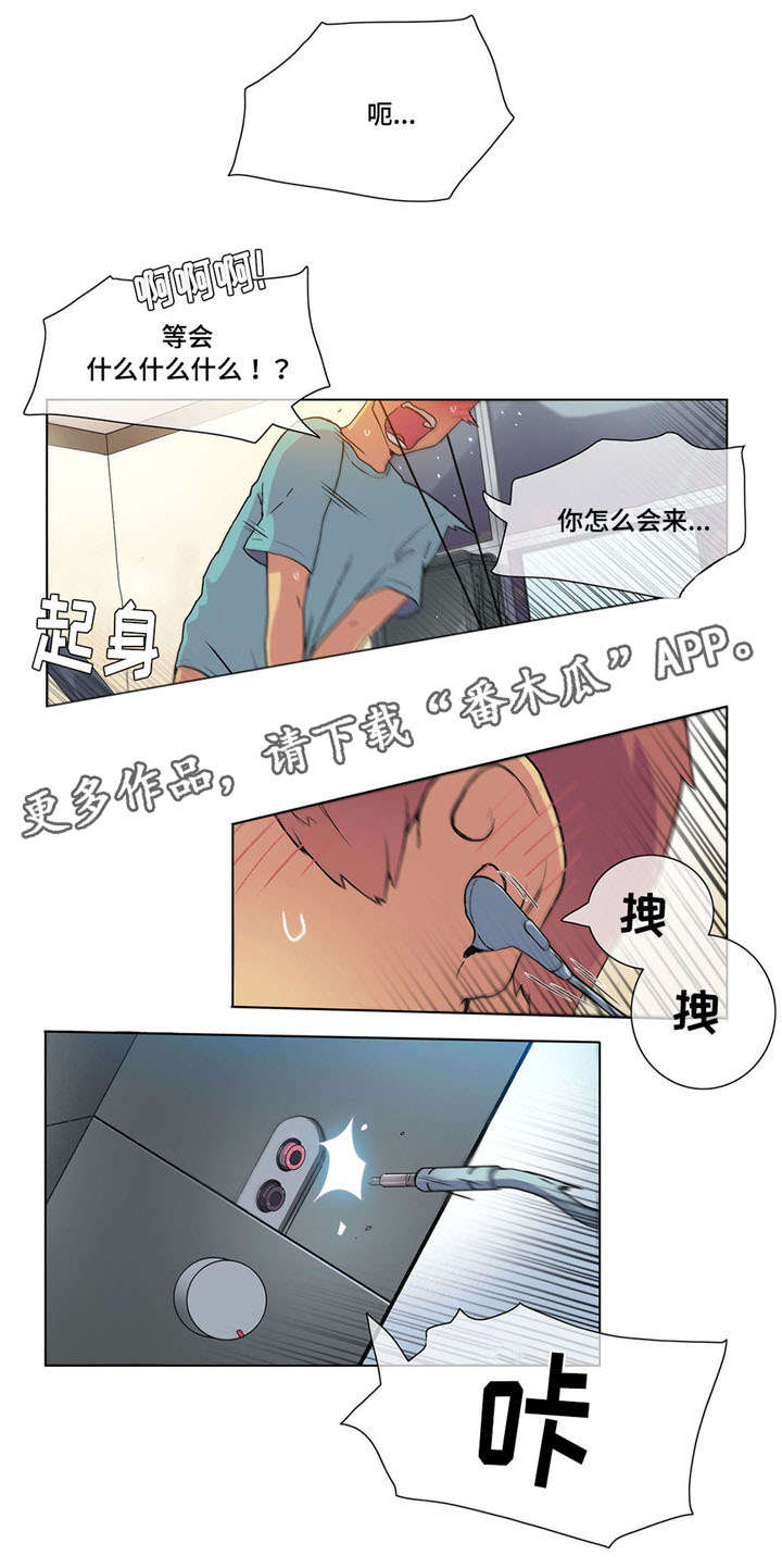 空想特摄手机版在哪下漫画,第21章：惊吓1图