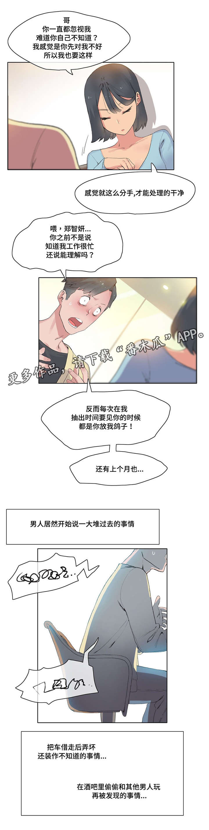 空想之龙漫画,第10章：游戏宅2图