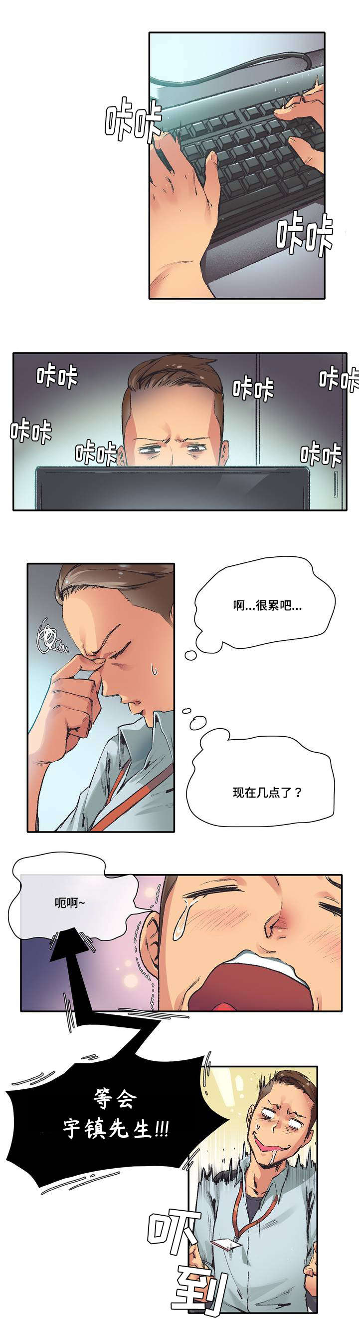 空想小说集漫画,第3章：前辈1图