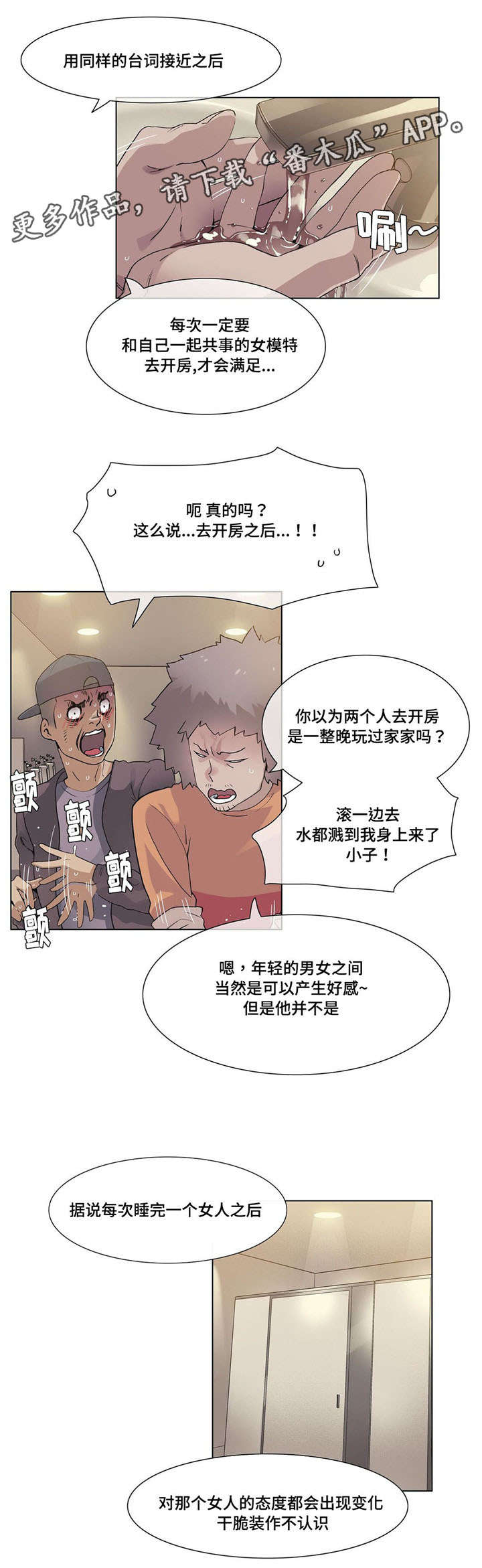 空想空作者全部小说漫画,第26章：传闻1图