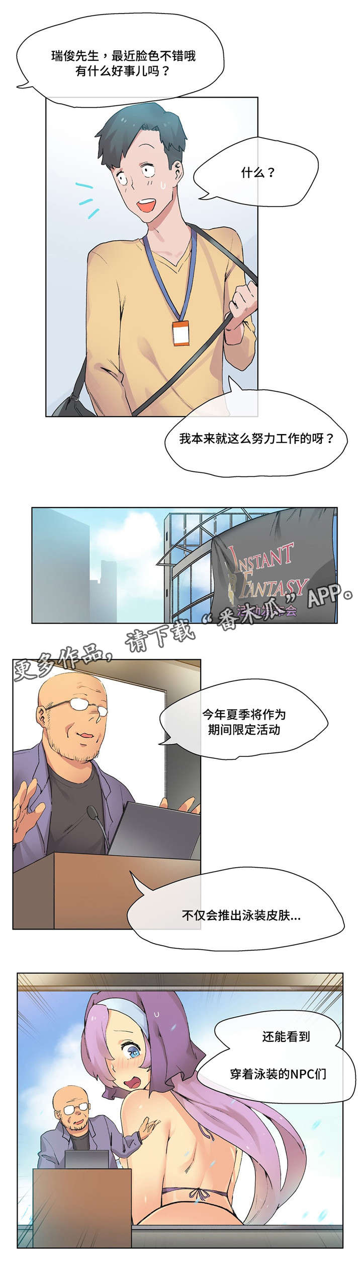 空想小说集漫画,第12章：不一样的Buff2图