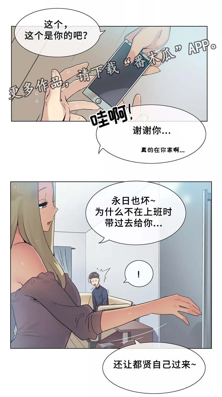 空气净化器漫画,第33章：控制(第二季完结)1图