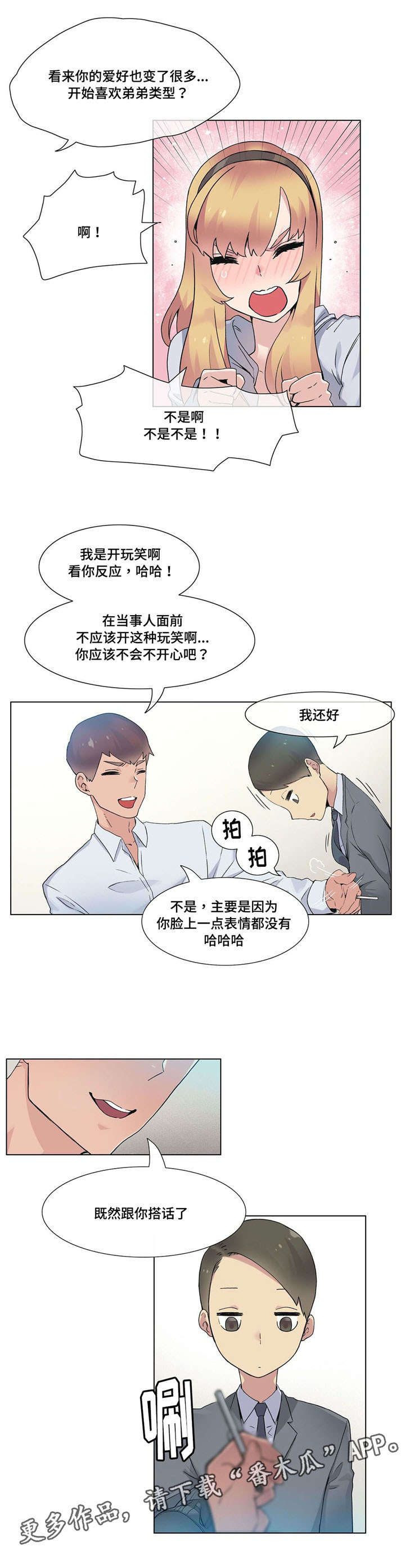 空想社会的开山之作漫画,第25章：误会1图