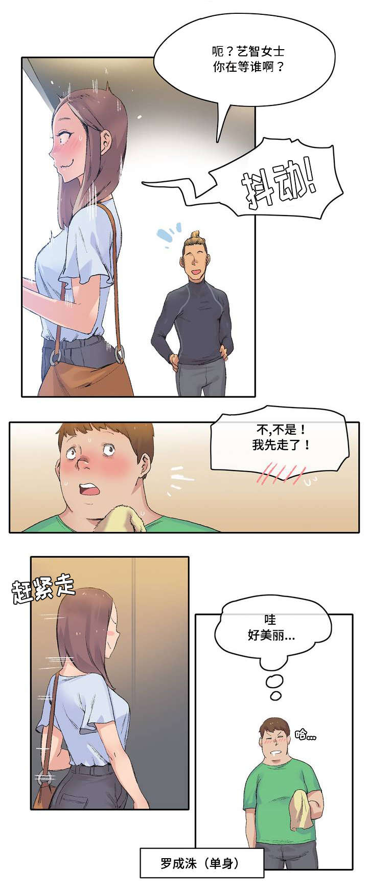 空想特摄怎么手撕杰顿漫画,第1章：瑜伽教练2图