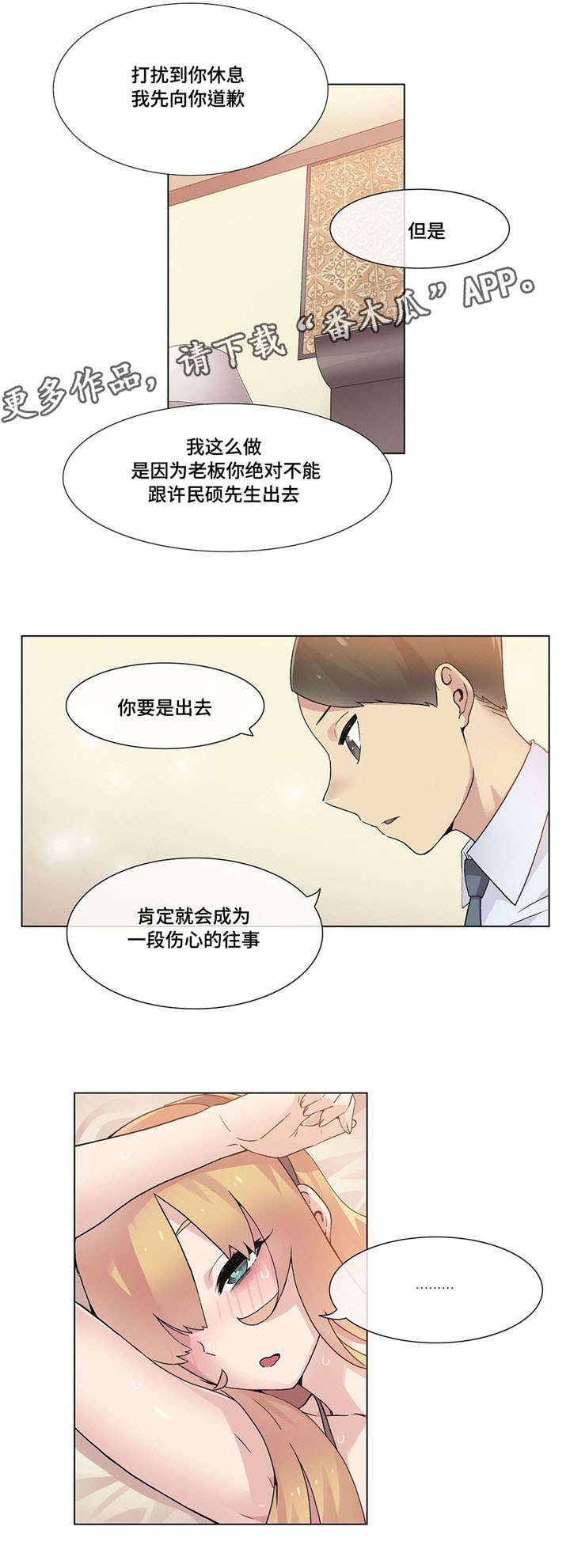 空想之 小说漫画,第27章：敲门1图