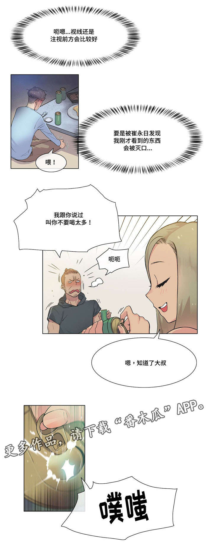 空想都市漫画,第30章：灌酒1图