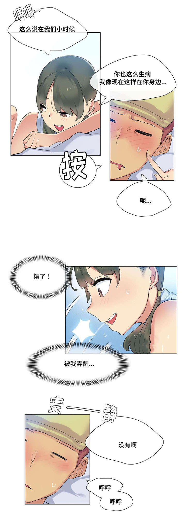 空想王漫画,第22章：生病1图