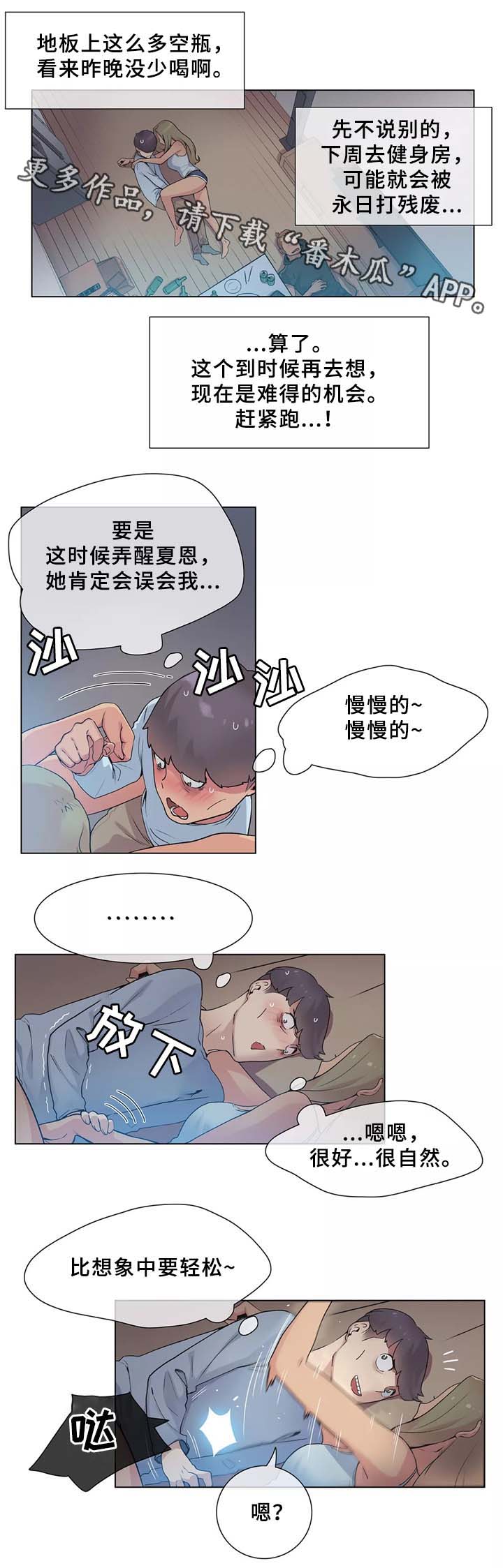 空想的拼音漫画,第31章：人生第一次1图