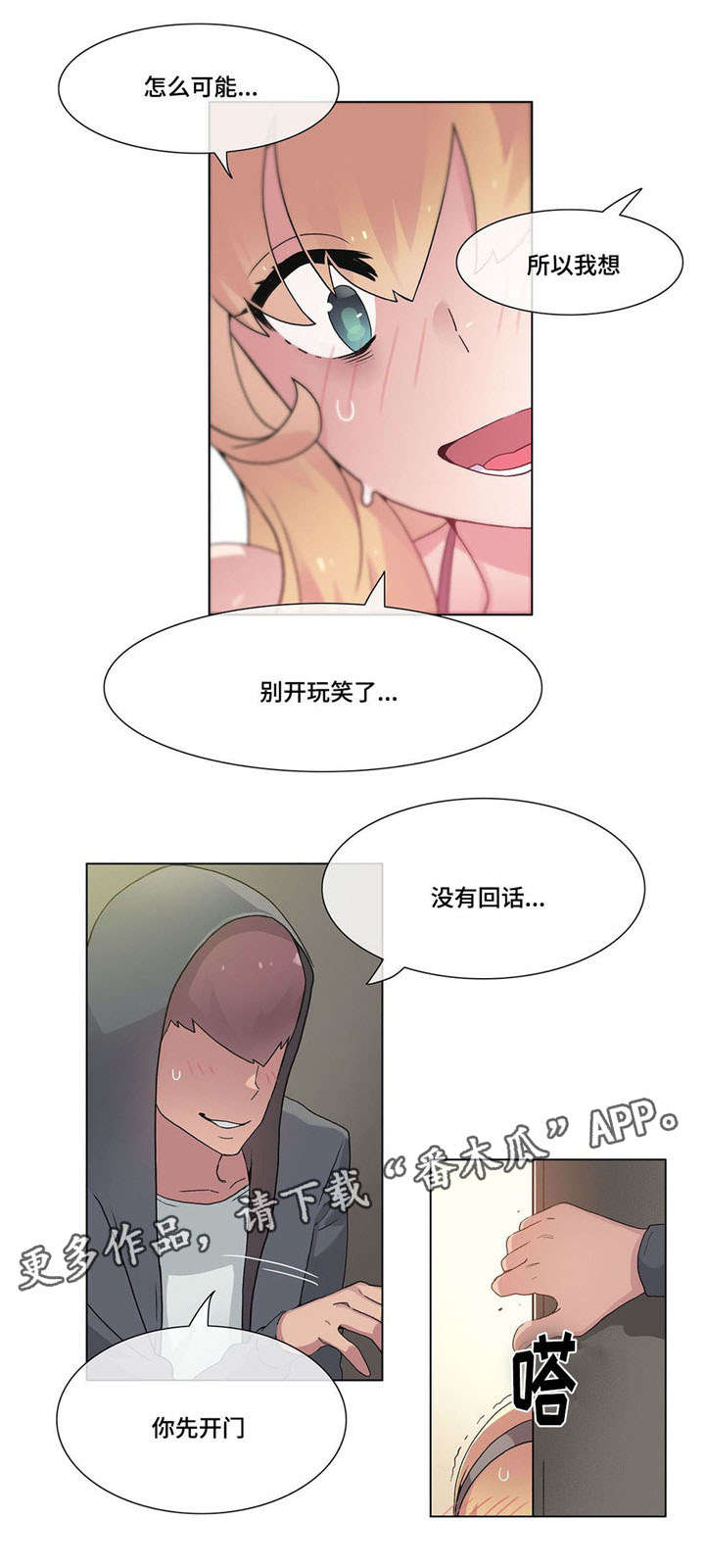 空想的拼音漫画,第28章：傻瓜？1图