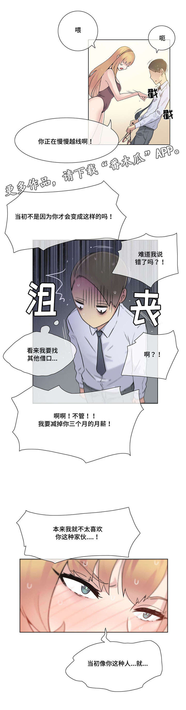 空想之 小说漫画,第27章：敲门1图