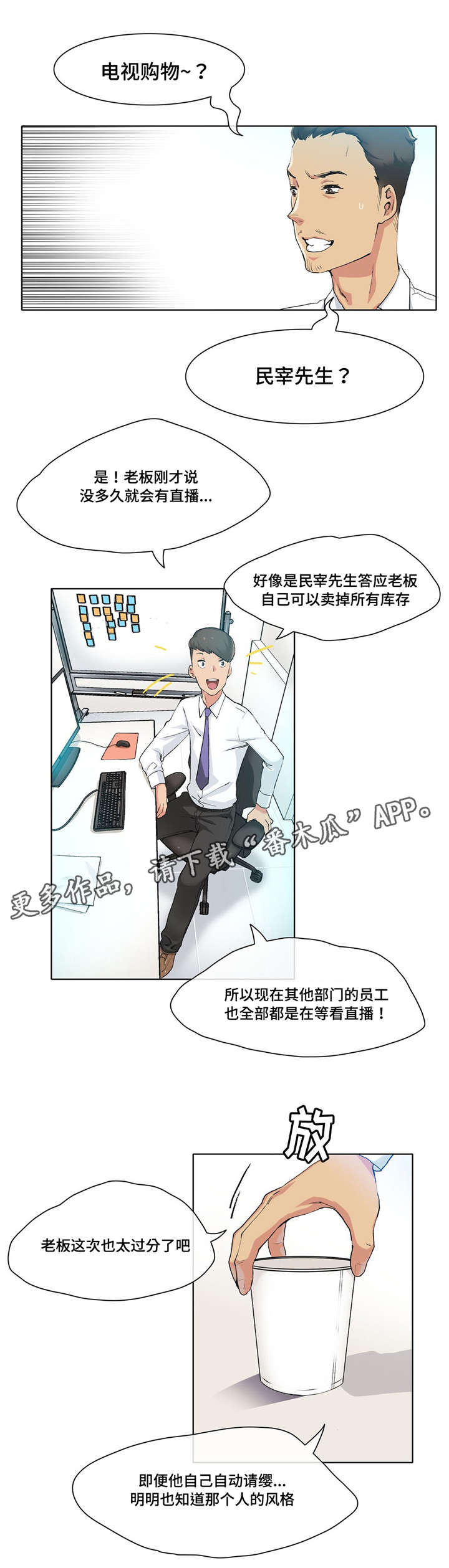 空想的拼音漫画,第18章：有约了1图