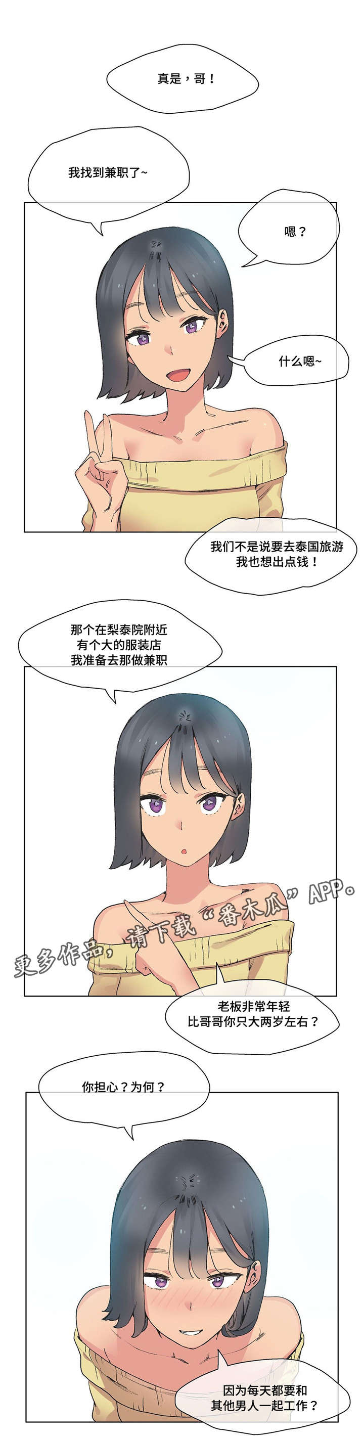 空想动漫漫画,第11章：想象力1图