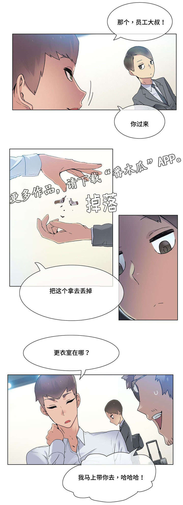 都市空想漫画,第25章：误会2图