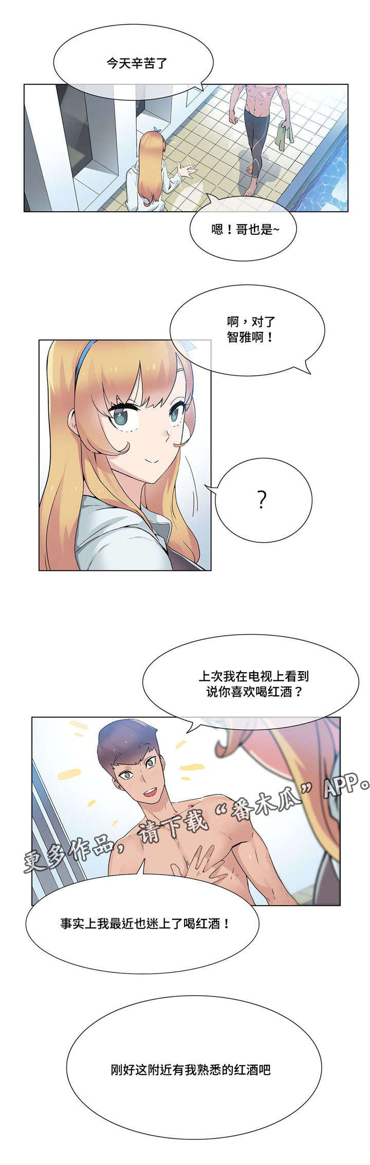 次元都市 空想空漫画,第26章：传闻2图