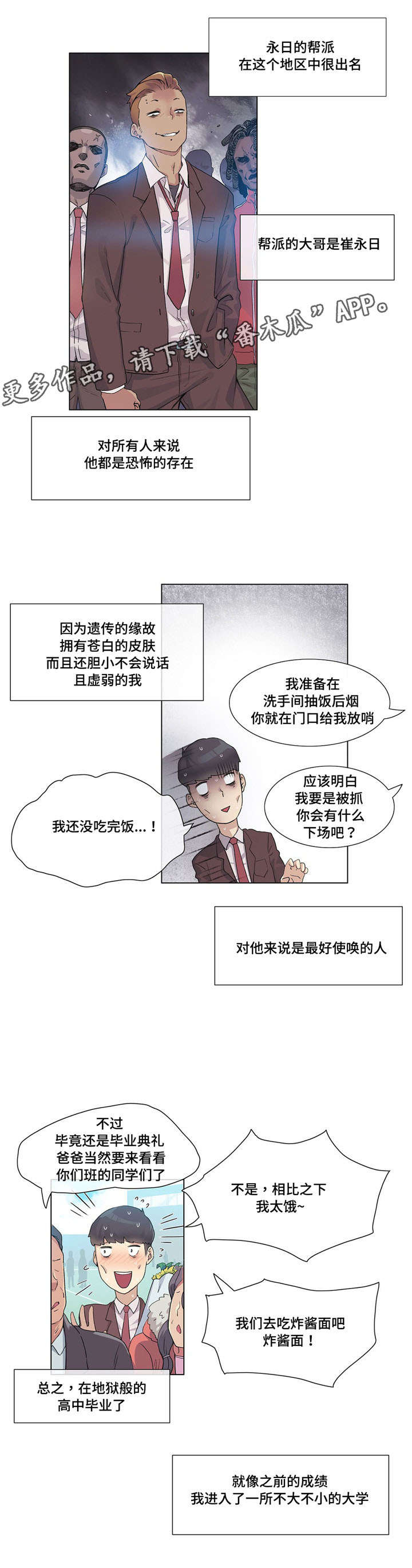 空想之龙漫画,第29章：个人教练1图