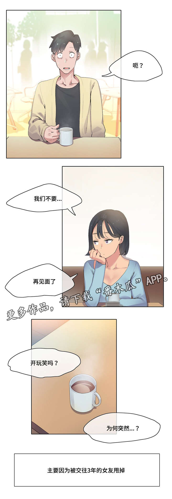 空想之龙漫画,第10章：游戏宅1图