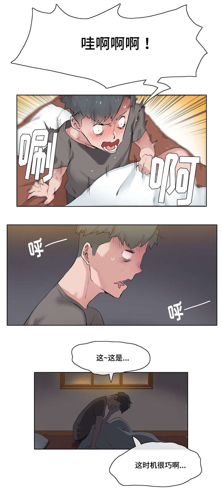 空想家乐队漫画,第13章：收买2图