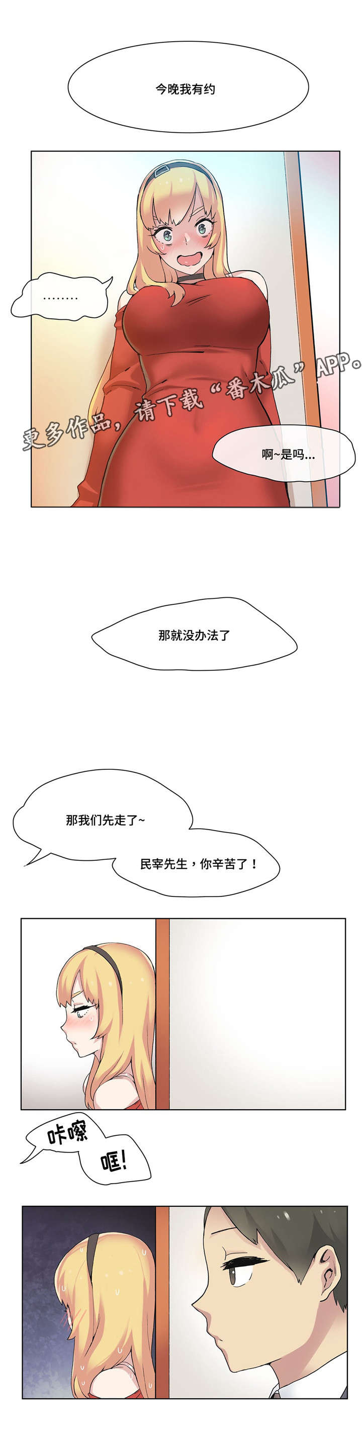 空想特摄艾斯剧情漫画,第18章：有约了1图