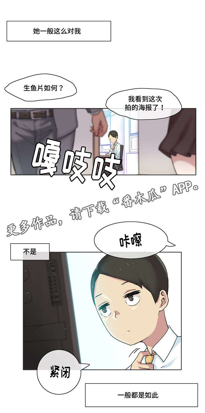 空气净化器漫画,第16章：名模社长2图