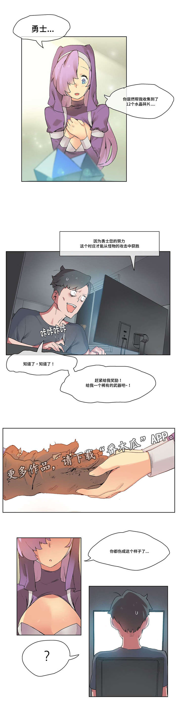 空想都能红了眼眶漫画,第12章：不一样的Buff2图