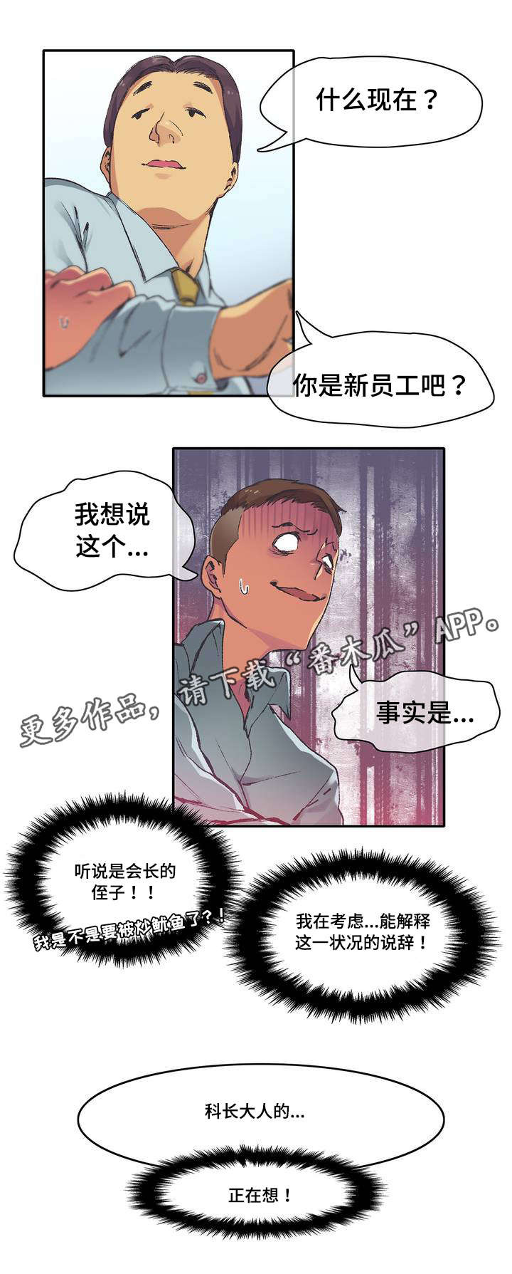 空想社会主要代表人物漫画,第5章：喝一杯1图