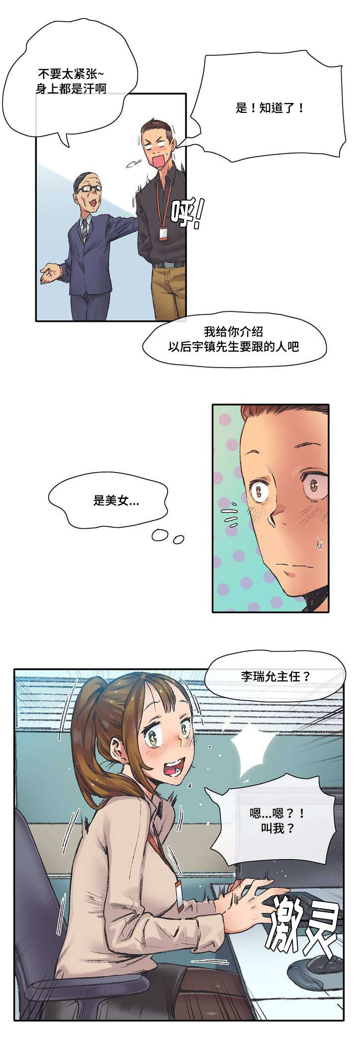 空想之拳漫画,第3章：前辈2图