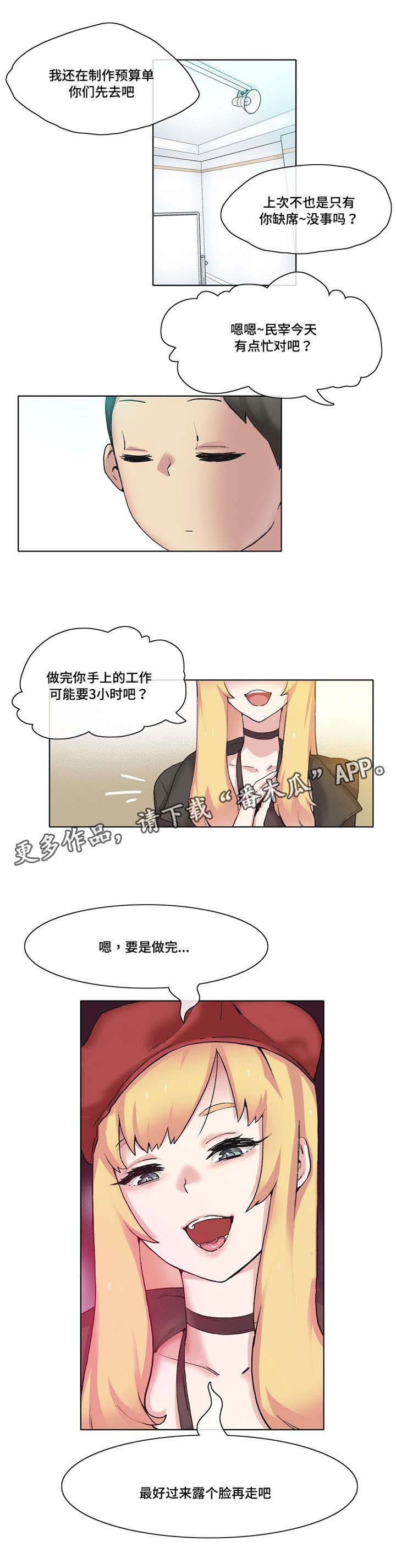 空气净化器漫画,第16章：名模社长1图