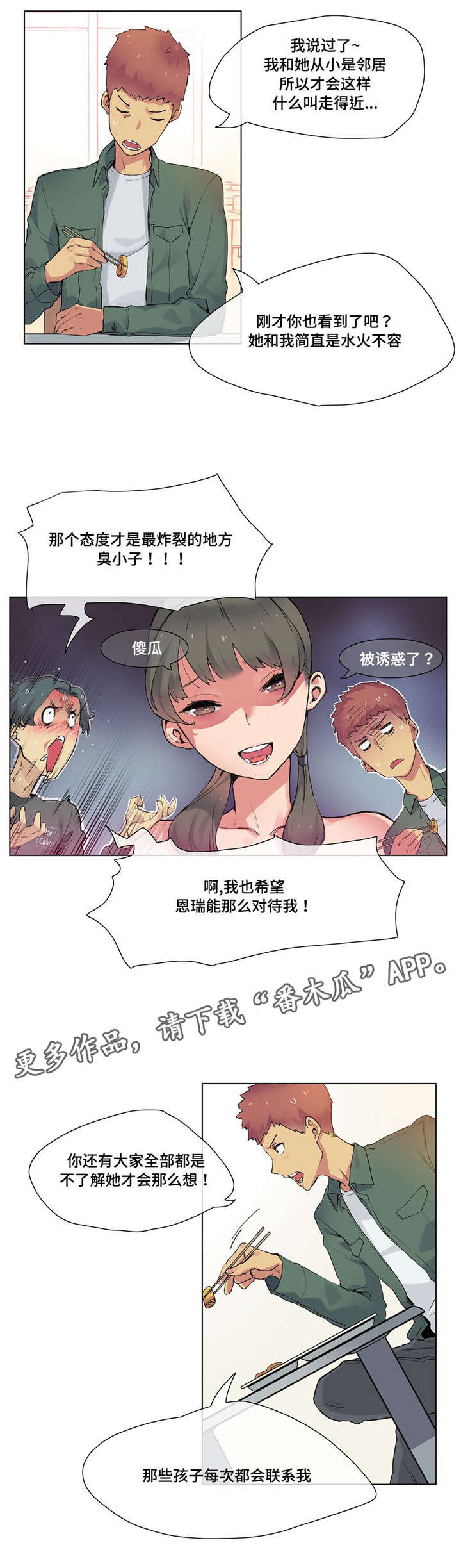 空想主义奠基人是谁漫画,第19章：青梅竹马2图