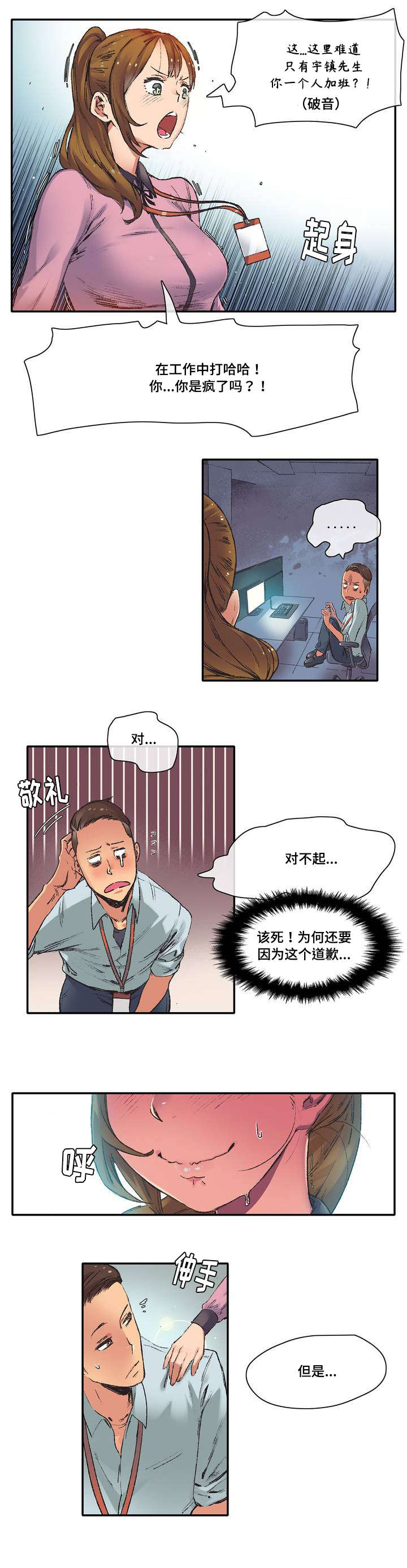 空想小说集漫画,第3章：前辈2图