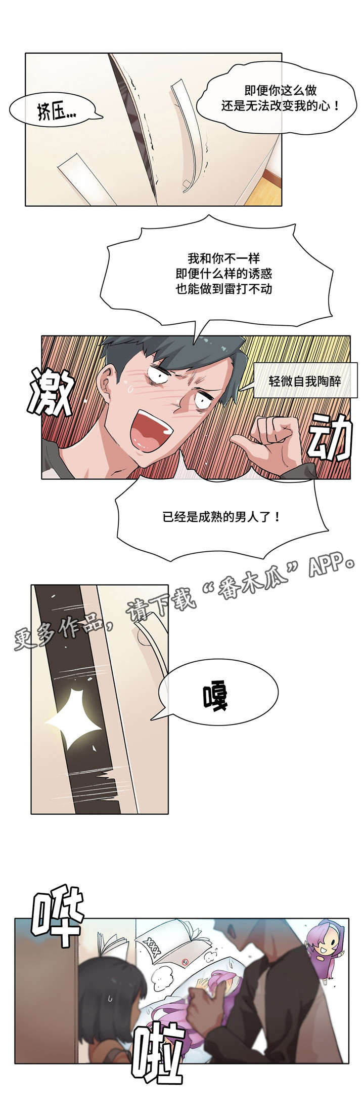 空想家乐队漫画,第15章：肉食动物2图