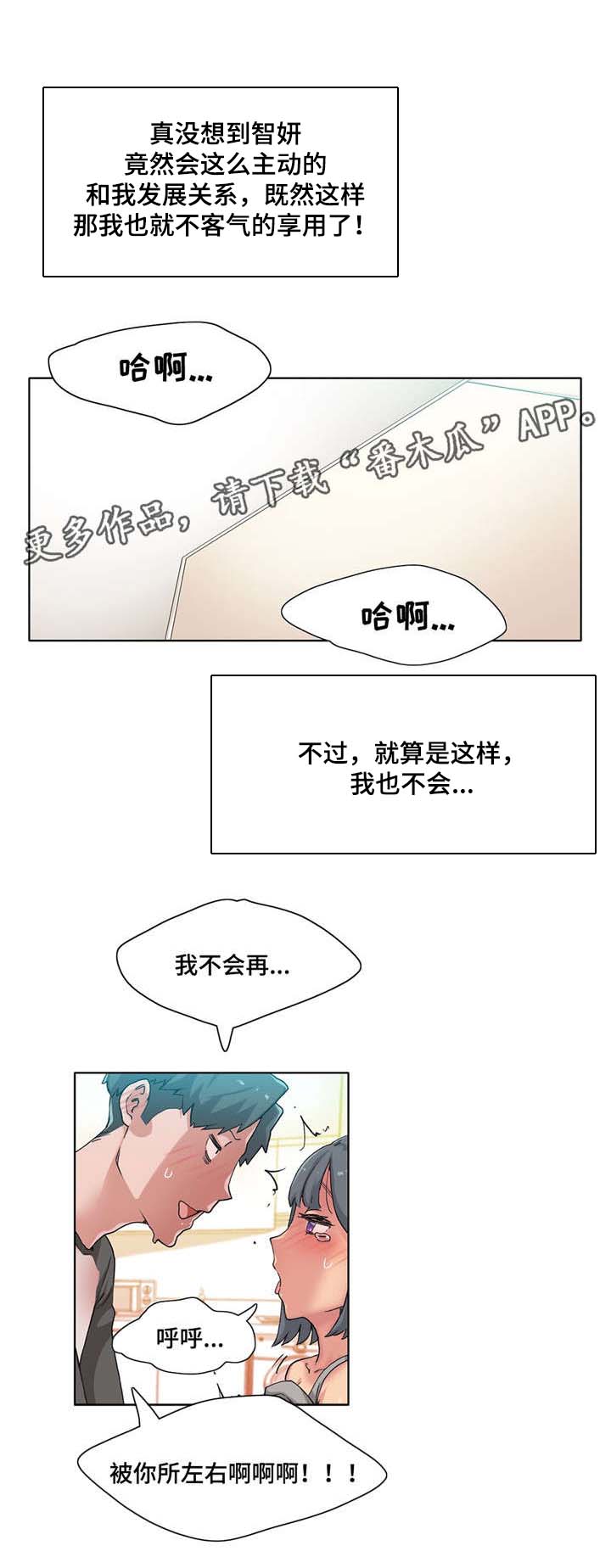 空想家乐队漫画,第15章：肉食动物1图