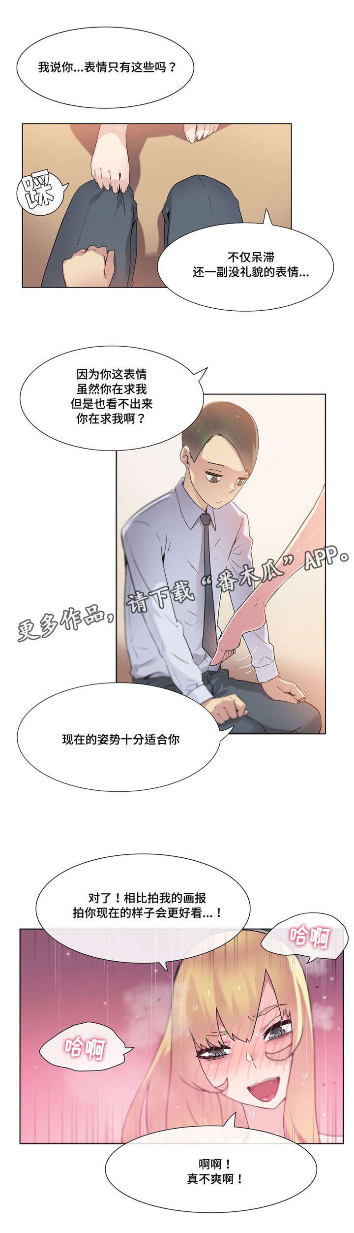 空想之 小说漫画,第27章：敲门2图