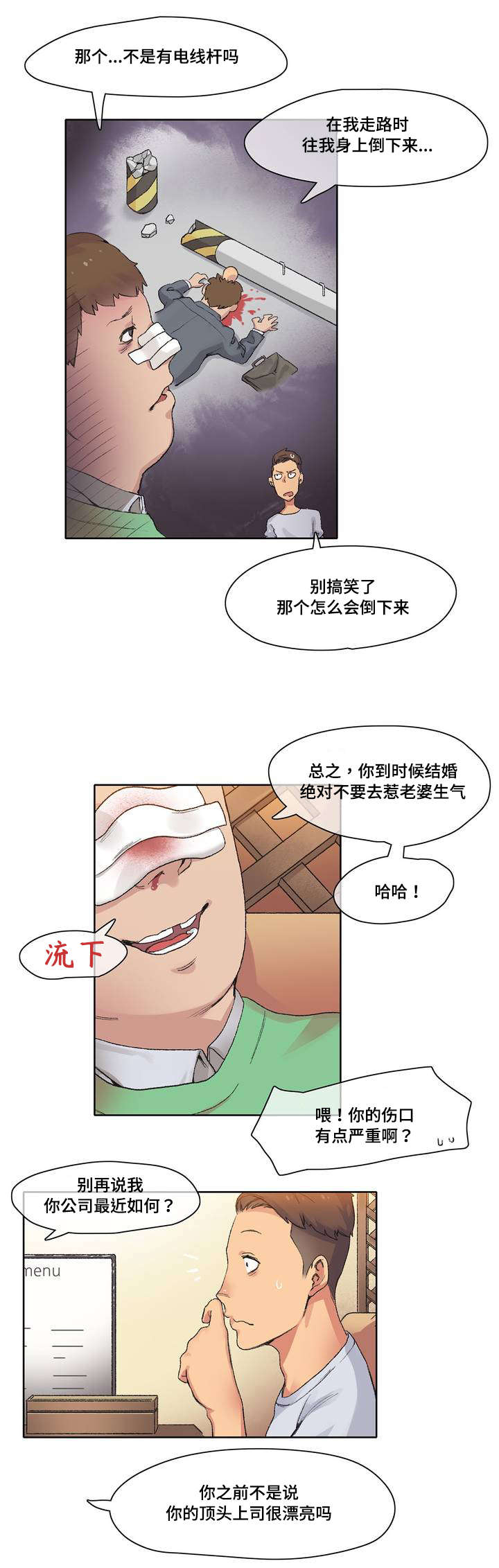 空想树漫画,第2章：别惹老婆2图