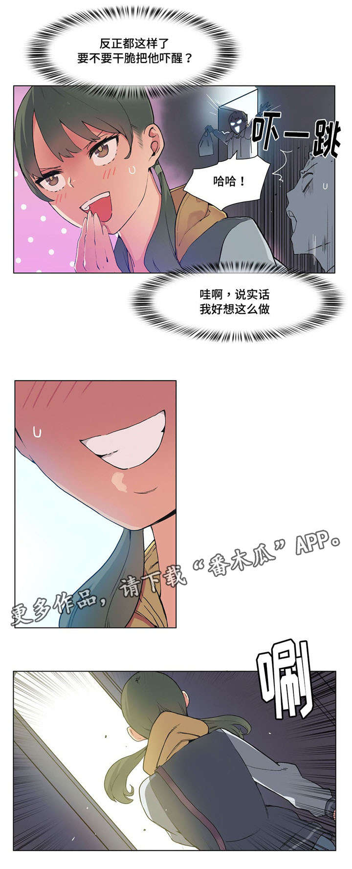 空想家园漫画,第21章：惊吓2图