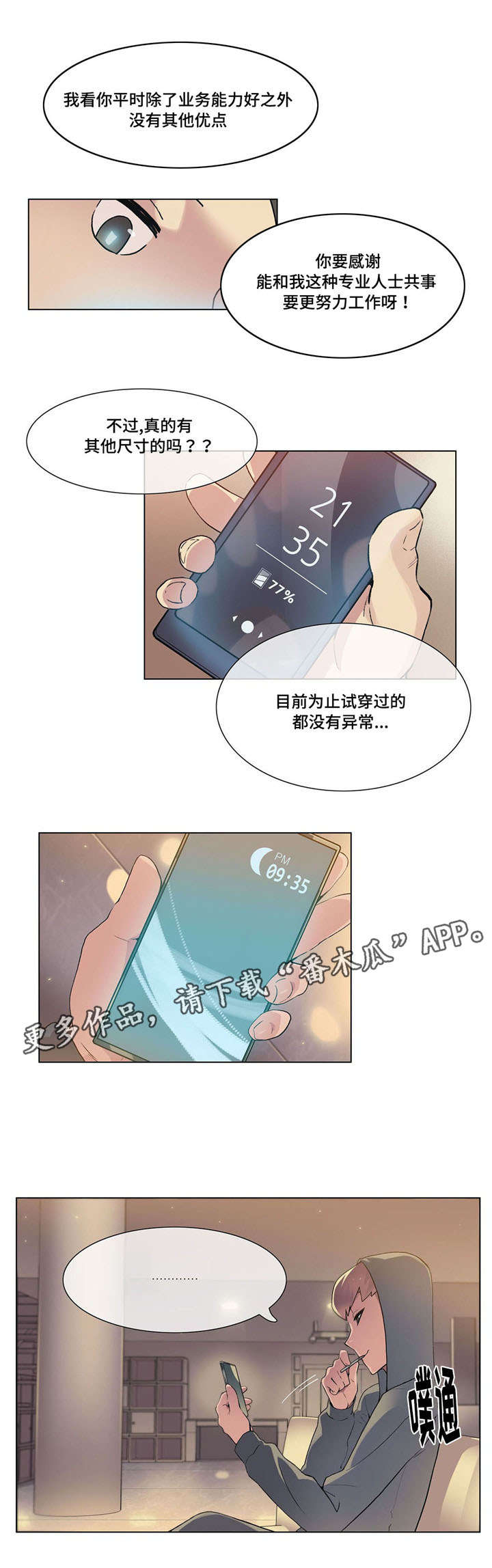 空想都能红了眼眶漫画,第27章：敲门2图