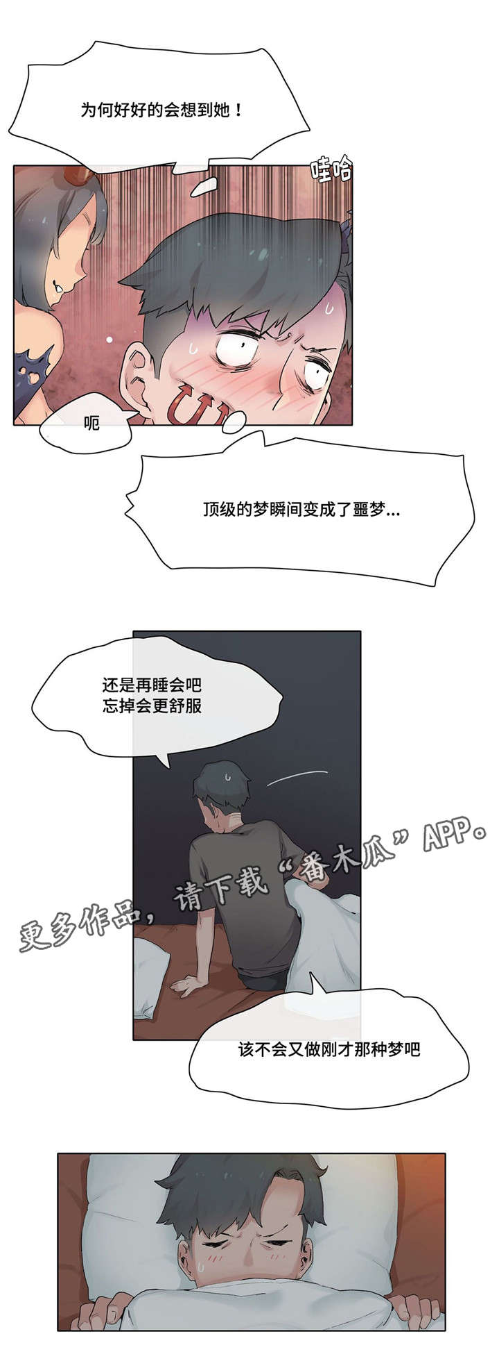 空想特摄杰克剧情模式漫画,第13章：收买1图