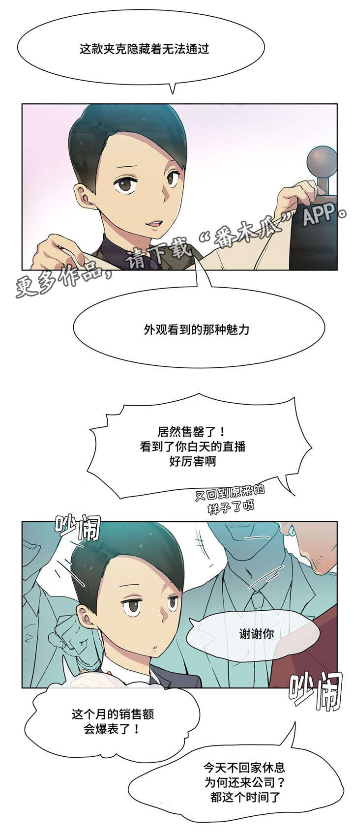 空想特摄艾斯剧情漫画,第18章：有约了1图